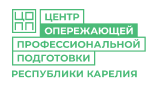 ЦОПП Республики Карелия