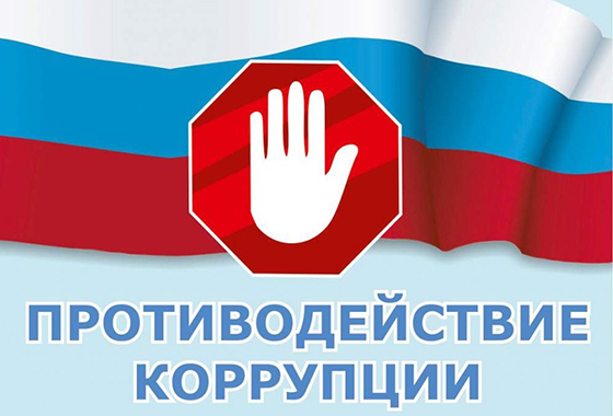 ДОПОЛНИТЕЛЬНАЯ ПРОФЕССИОНАЛЬНАЯ ПРОГРАММА: ПРОГРАММА ПОВЫШЕНИЯ КВАЛИФИКАЦИИ "ПРЕДУПРЕЖДЕНИЕ КОРРУПЦИИ В ОРГАНИЗАЦИЯХ"